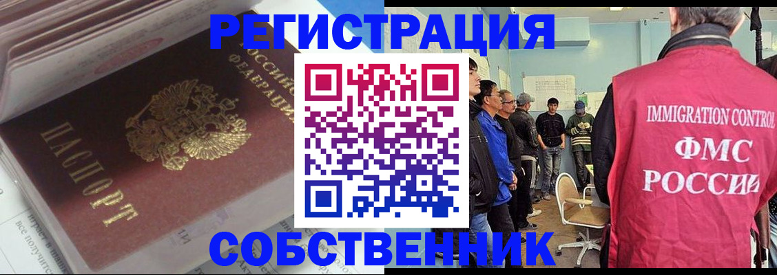 временная регистрация купить в Саратовской области